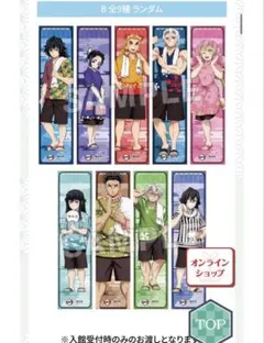 鬼滅の刃　極楽湯　コラボ　グッズ購入特典　コンプリートBセット