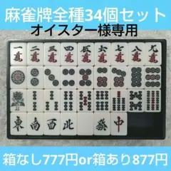 未使用 麻雀牌 般若 28mm牌 ブラック 廃盤 未使用】麻雀牌 ガラス玉（模造ダイヤ）使用｜Yahoo!フリマ（旧