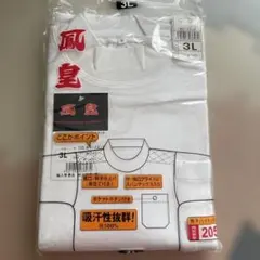 鳳皇 205肩当て付き　ハイネックシャツ 3L ホワイト