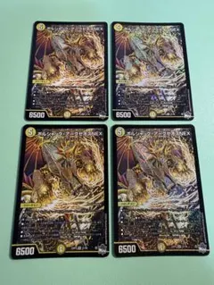 ボルシャック・アークゼオスNEX 4枚セット