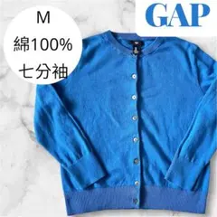 【美品】Gap コットンカーディガン 七分袖 ブルー 綿100% レディース M