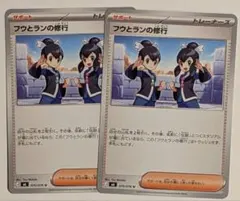 フウとランの修行 U MEGA 拡張パック ストームエメラルダ 070/076