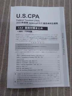 USCPA 直前対策まとめ 2025年最新】USCPA 直前対策の人気アイテム - メルカリ
