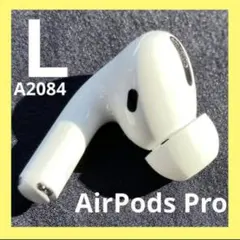 中古品 イヤホン本体 AirPods Pro 第1世代 左耳 A20842