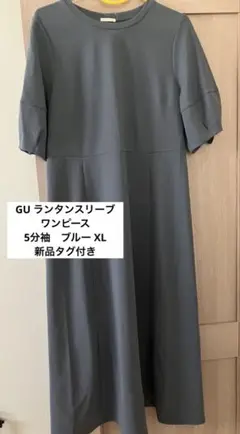 ランタンスリーブワンピースgu