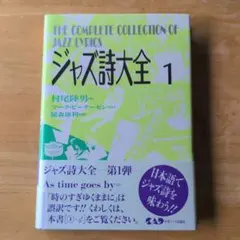 2026年最新】ジャズ詩大全の人気アイテム - メルカリ