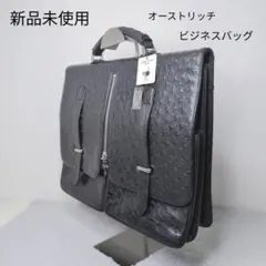 新品 JRA】オーストリッチ 本革 ビジネスバッグ ブリーフケース 黒 A4