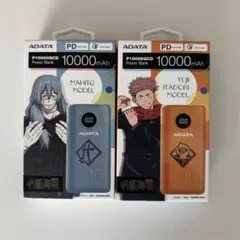 呪術回戦大容量充電器2こセット 10000mah