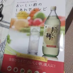 おいしい酢のしあわせレシピ : カラダの中からキレイをめざす