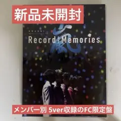 【新品未開封】嵐 Record of Memories FC限定盤 4枚組