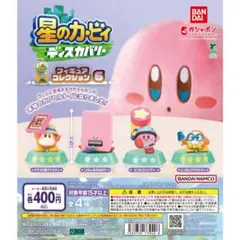 星のカービィ ディスカバリー フィギュアコレクション6【コンプリート】