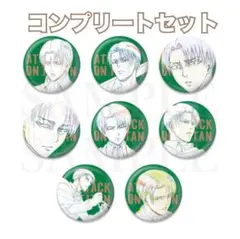 進撃の巨人　WIT STUDIO　リヴァイ　缶バッジ　8種コンプリートセット