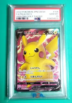 【最安早い者勝ち】【PSA10】ピカチュウV SR S4 仰天のボルテッカー