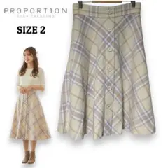 PROPORTIONフレアスカート チェック柄 ベージュ　サイズ2　秋冬