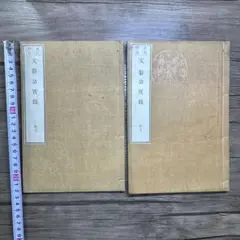 月耕漫画 第三編 弐之巻 和本 古書 資料 A4 - メルカリ