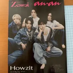 Howzit 切り抜き anan No.2502 抜けなし
