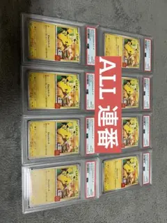 【PSA10】マクドナルド ピカチュウ 020/M-P マックプロモ8枚連