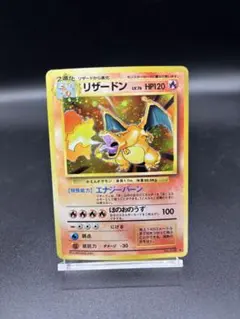リザードン 第1弾拡張パック かえんリザードン 旧裏 ポケモンカード