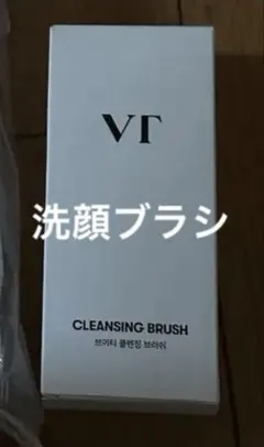 【未使用】VT クレンジングブラシ 韓国コスメのサムネイル
