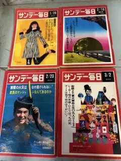 2026年最新】昭和 サンデー毎日の人気アイテム - メルカリ