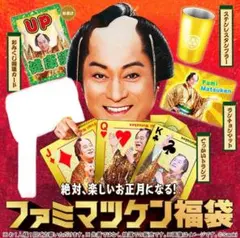 t*︎様 2026ファミマツケン福袋 4点セット