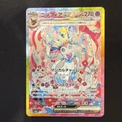 2026年最新】ニンフィア ポケカ sarの人気アイテム - メルカリ