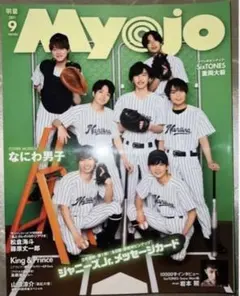 Myojo 2021年9月号