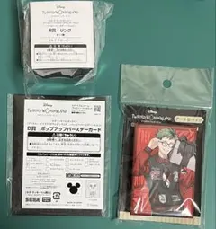 ツイステ トレイ バースデーグッズ 3点纏め売り