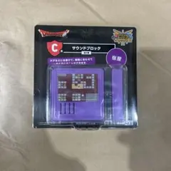 ドラゴンクエストくじ　C賞サウンドブロック