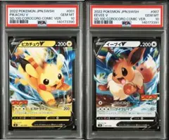 【PSA10】ピカチュウ　イーブイ　(スタデ100 コロコロver.) 連番