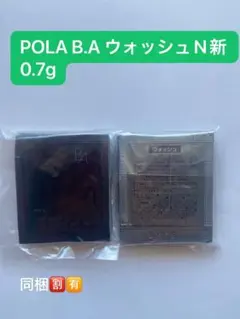 第六世代POLA BA ウォッシュ0.7gx100包 - メルカリ