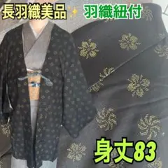 長羽織美品✨身丈肩83獅子舞ゆかりの巻毛紋と花が織りなすハンサムな一着