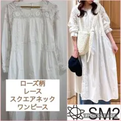 SM2⋈ローズ柄レーススクエアネックワンピース⋈♡オフ