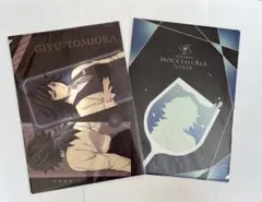 鬼滅の刃　モクテル　ロト　クリアファイル冨岡義勇2個セット