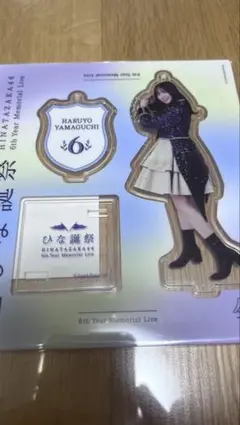 2026年最新】山口陽世 アクリルスタンドの人気アイテム - メルカリ