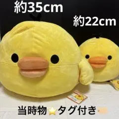 リラックマ キイロイトリ ぬいぐるみ　特大　まとめ売り
