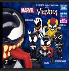 MARVEL SYMBIOTE フィギュアコレクション 5体セット