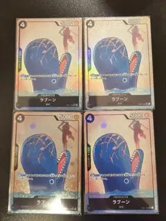 ラブーン　パラレル　4枚