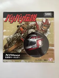 SHOEI×バリバリ伝説巨摩郡ヘルメットキーホルダー - メルカリ