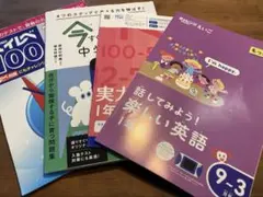 小学１年生　算数・英語　ハイレべ・基礎・中学受験用ワークドリルまとめ売り４冊
