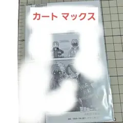 ミルキーサブウェイ 映画 入場者プレゼント 特典 描き下ろしオリジナルミニ漫画