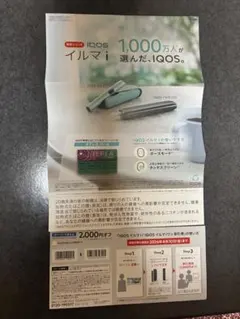 IQOS アイコス イルマ i 2000円 割引券 ローソン