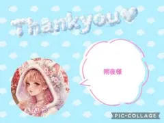 朔夜様