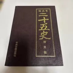 観峰字林 辞典 日本習字 - メルカリ