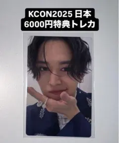 KCON 2025 日本 白岩瑠姫 JO1 6000円 トレカ ラキドロ 特典