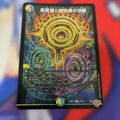 2026年最新】真気楼と誠偽感の決断の人気アイテム - メルカリ