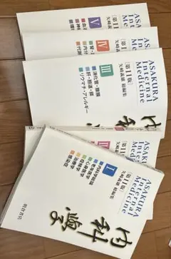 Ami⭐︎様専用)朝倉 内科学 第12版 - メルカリ