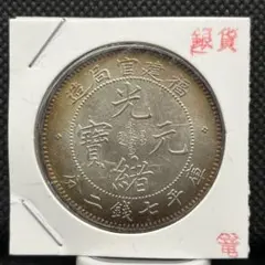 2026年最新】中国古銭の人気アイテム - メルカリ