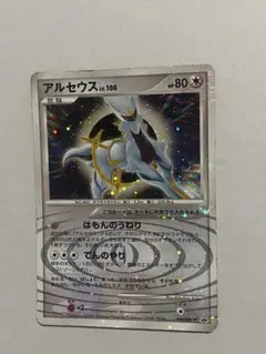 ポケカ アルセウス LV.100 HP80 040/DPt-P プロモのサムネイル