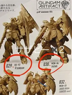 ガンダム アーティファクト 第6弾 νガンダム1個　サザビー2個のサムネイル